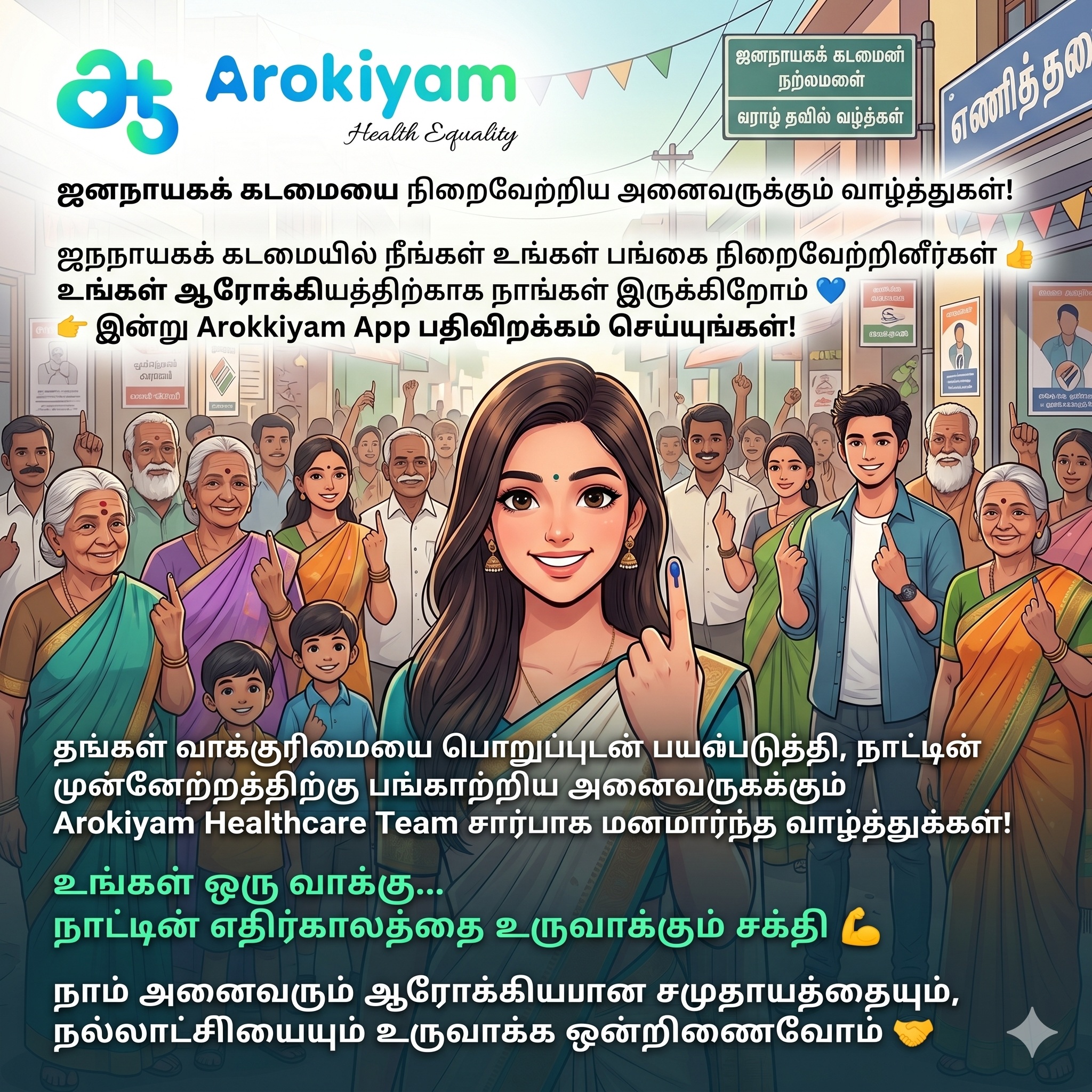 இந்தியாவின் முன்னணி சுகாதார முன்பதிவு செயலி Arokkiyam – தமிழக மக்களுக்கு வாழ்த்துக்கள் image 2